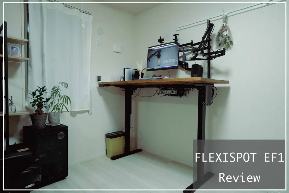 【PR】在宅ワークの姿勢に変化を。ちょうどいい電動昇降デスク「FLEXISPOT EF1」