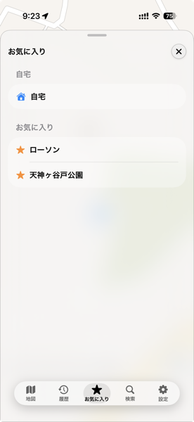お気に入り画面