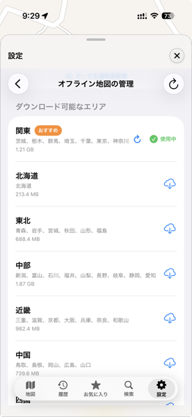 オフライン地図のダウンロード管理画面